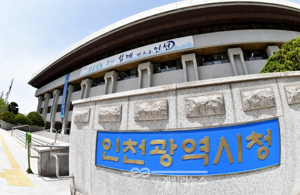 인천시, ‘인천민관협치 활성화 연구용역 최종보고회’ 개최