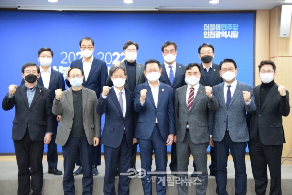 더불어민주당 인천시당, ‘당정 신년하례회’ 개최