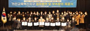 인천시교육청, ‘교육혁신지구’ 확대…7개 기초지자체 ‘업무협약 및 부속합의’ 체결