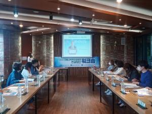 인천시교육청, ‘2022 마을교육학습공동체 컨설팅단 워크숍’ 실시