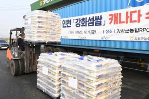 강화섬쌀, 캐나다에 20톤 추가 수출